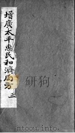 和剂局方  3（ PDF版）