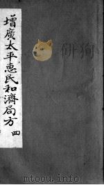 和剂局方  4（ PDF版）