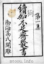 太平惠民和剂局方（ PDF版）