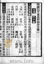 太平惠民和剂局方  卷2-3（ PDF版）