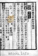 太平惠民和剂局方  卷4-5（ PDF版）