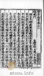 医方选要  卷2（ PDF版）