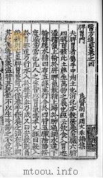 医方选要  卷4（ PDF版）