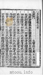医方选要  卷7（ PDF版）