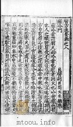 医方选要  卷8（ PDF版）