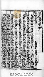 医方选要  卷9（ PDF版）
