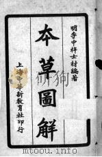 本草图解（ PDF版）