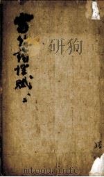 雷公炮制药性赋、雷公炮制药性解（ PDF版）