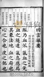 医门初学万金一统要诀分类（ PDF版）