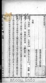 药品化义  卷2（ PDF版）
