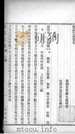 药品化义  卷9（ PDF版）