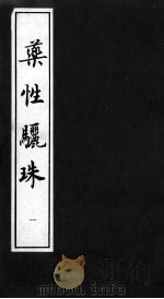 药性骊珠（ PDF版）