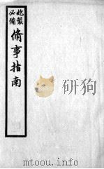 修事指南（ PDF版）