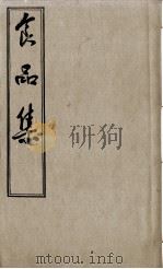 食品集（1980 PDF版）