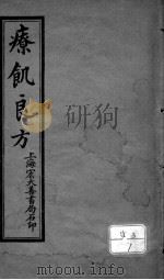 疗饥良方（ PDF版）