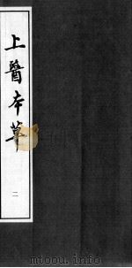 上医本草  本草随录征实  2（ PDF版）