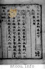 食物本草  下（ PDF版）