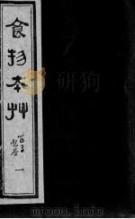食物本草（ PDF版）