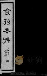 食物本草  4（ PDF版）