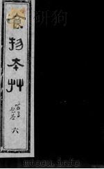 食物本草  6（ PDF版）