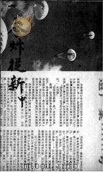 本草从新（ PDF版）