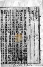 本草从新  卷2（ PDF版）