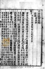 本草从新 卷4 PDF电子版封面 (清)吴仪洛编