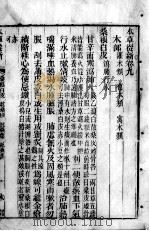 本草从新 卷9 PDF电子版封面 (清)吴仪洛编