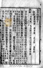 本草从新  卷12（ PDF版）