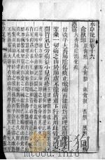 本草从新  卷16（ PDF版）