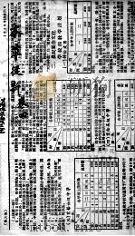 本草从新  卷4（ PDF版）