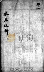 本草从新（ PDF版）