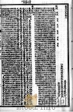 图注本草纲目求真 卷3-5 PDF电子版封面 (清)黄宫绣篡