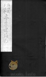 本草述钩元（ PDF版）