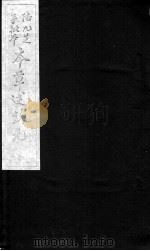 本草述钩元  卷11下-14（ PDF版）