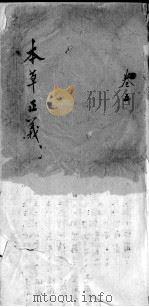 本草正义  卷5（ PDF版）