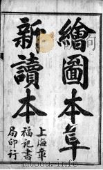 本草新读本（ PDF版）