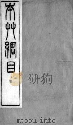 本草纲目拾遗（ PDF版）