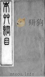 本草纲目拾遗  卷3-4（ PDF版）