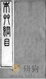 本草纲目拾遗  卷6（ PDF版）