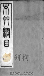 本草纲目拾遗  卷9（ PDF版）