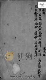 本草述  卷6（1876 PDF版）
