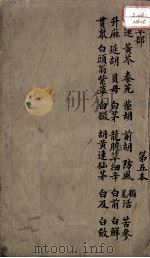 本草述  卷7  下（ PDF版）