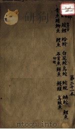 本草述  卷28（ PDF版）