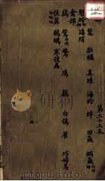 本草述  卷29-30（ PDF版）