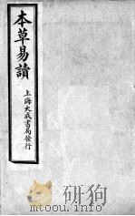 本草易读（ PDF版）