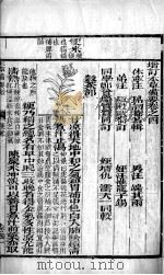 本草备要  卷4（ PDF版）