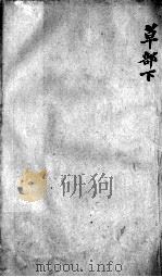 本草备要（ PDF版）