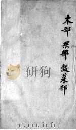 本草备要（ PDF版）
