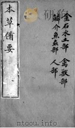 本草备要（ PDF版）